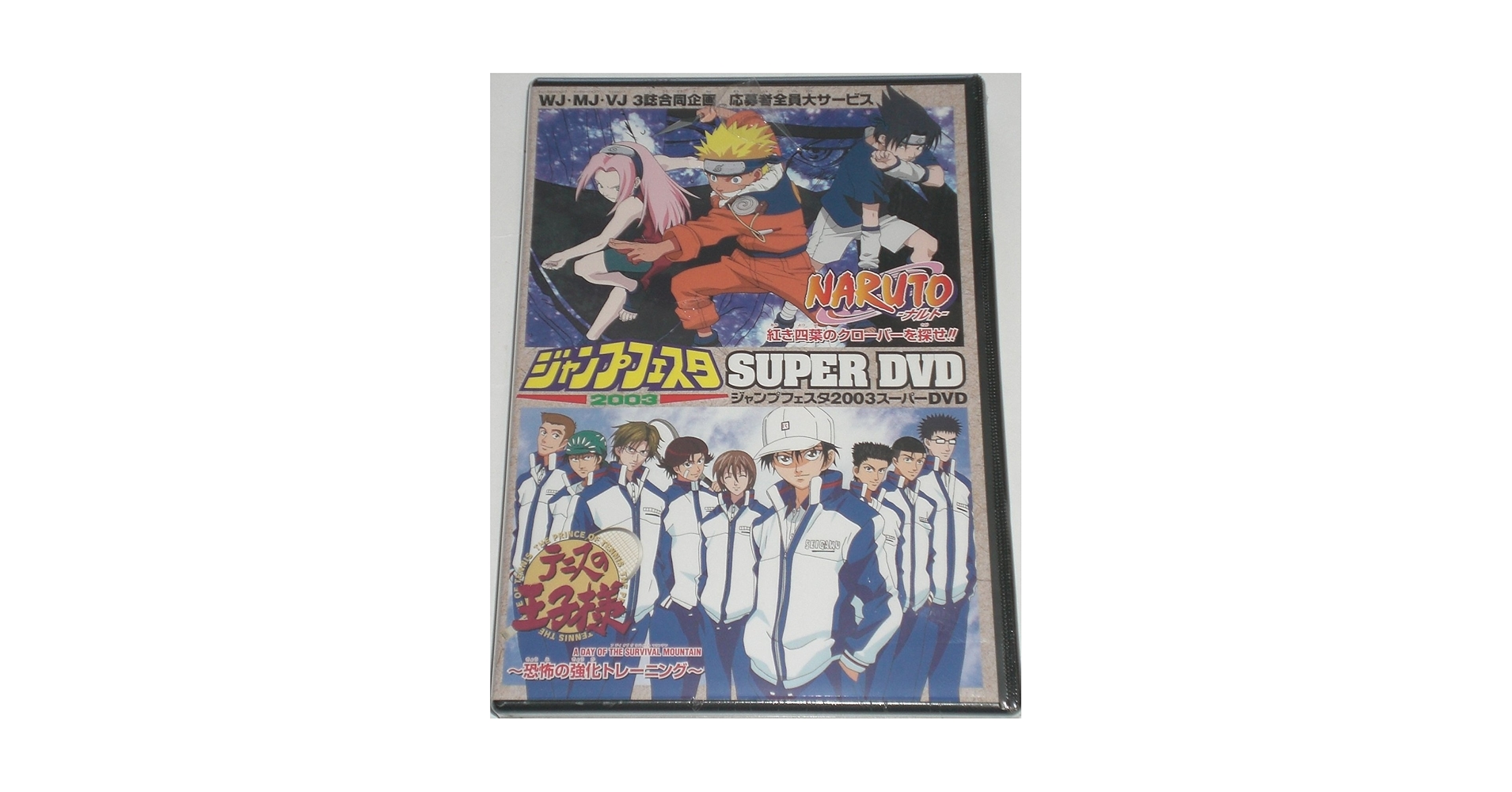 Amazon.co.jp: ジャンプフェスタ 2003 スーパーDVD NARUTO テニスの